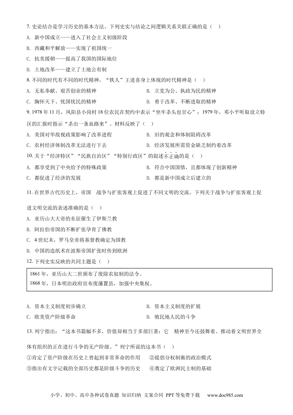 【中考历年真题】精品解析：2022年内蒙古通辽市中考历史真题（原卷版）.docx