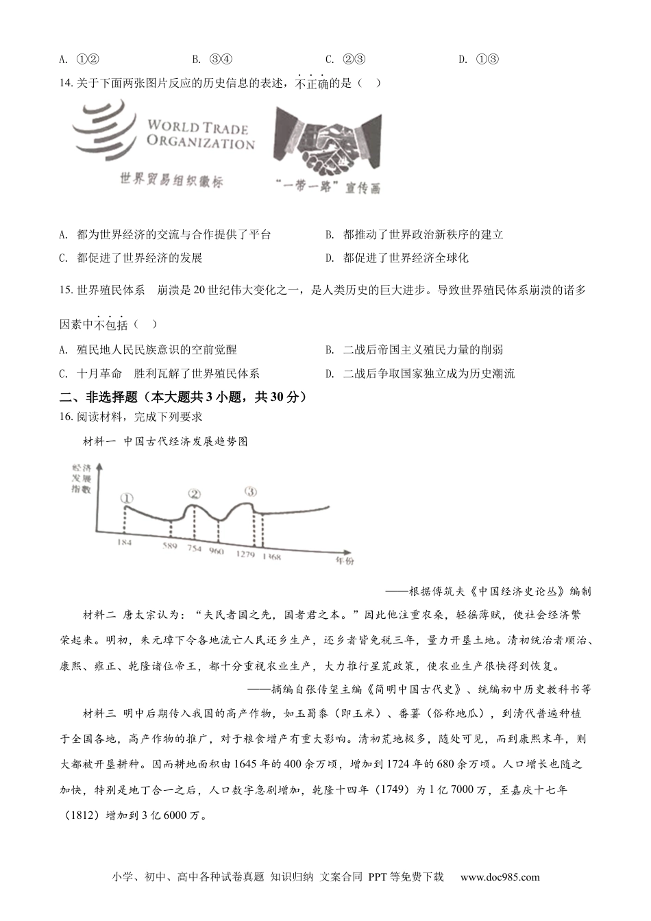 【中考历年真题】精品解析：2022年内蒙古通辽市中考历史真题（原卷版）.docx