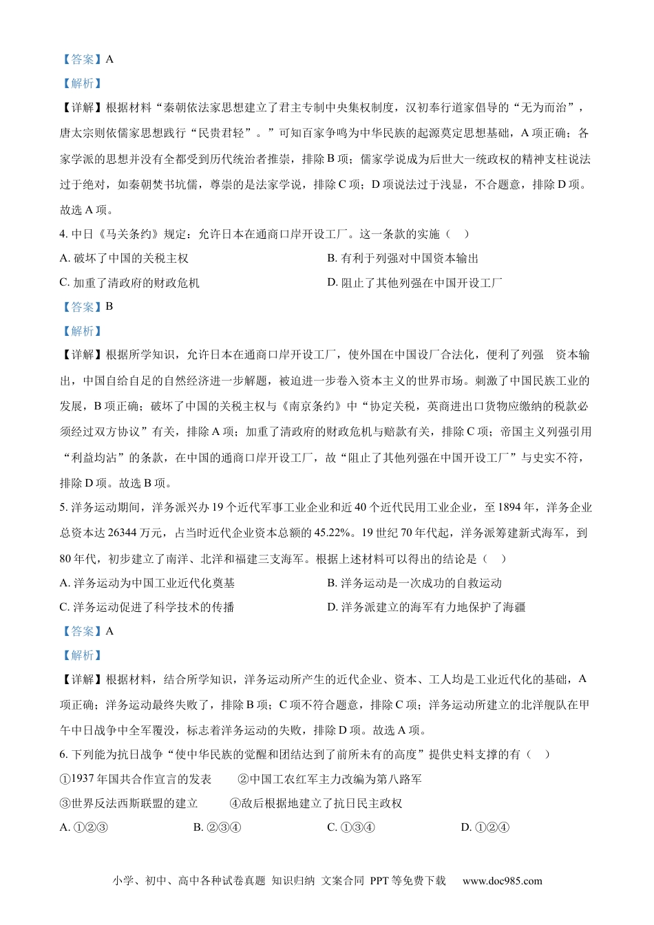 【中考历年真题】精品解析：2022年内蒙古通辽市中考历史真题（解析版）.docx