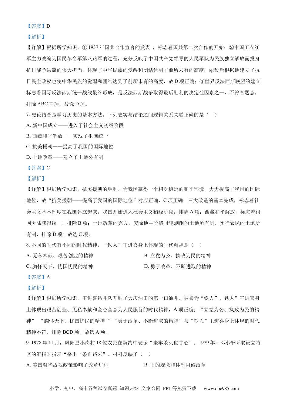 【中考历年真题】精品解析：2022年内蒙古通辽市中考历史真题（解析版）.docx