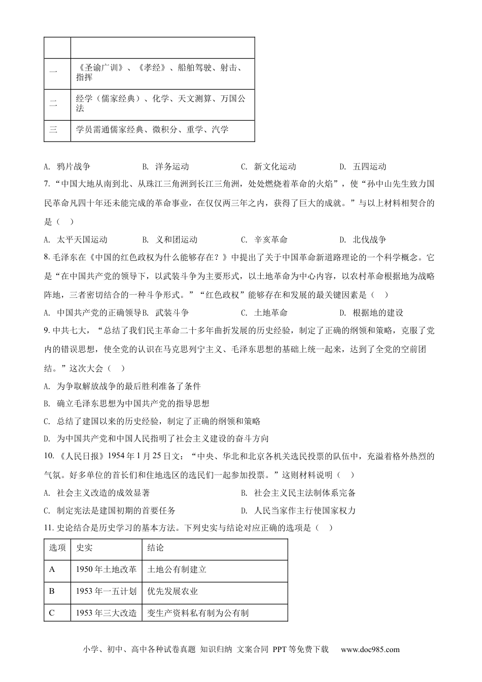 【中考历年真题】精品解析：2022年内蒙古赤峰市中考历史真题（原卷版）.docx