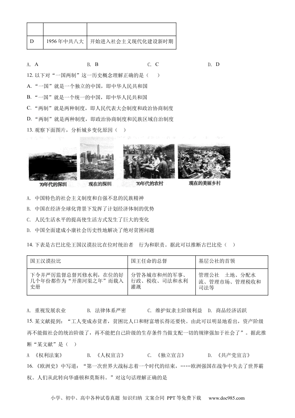【中考历年真题】精品解析：2022年内蒙古赤峰市中考历史真题（原卷版）.docx