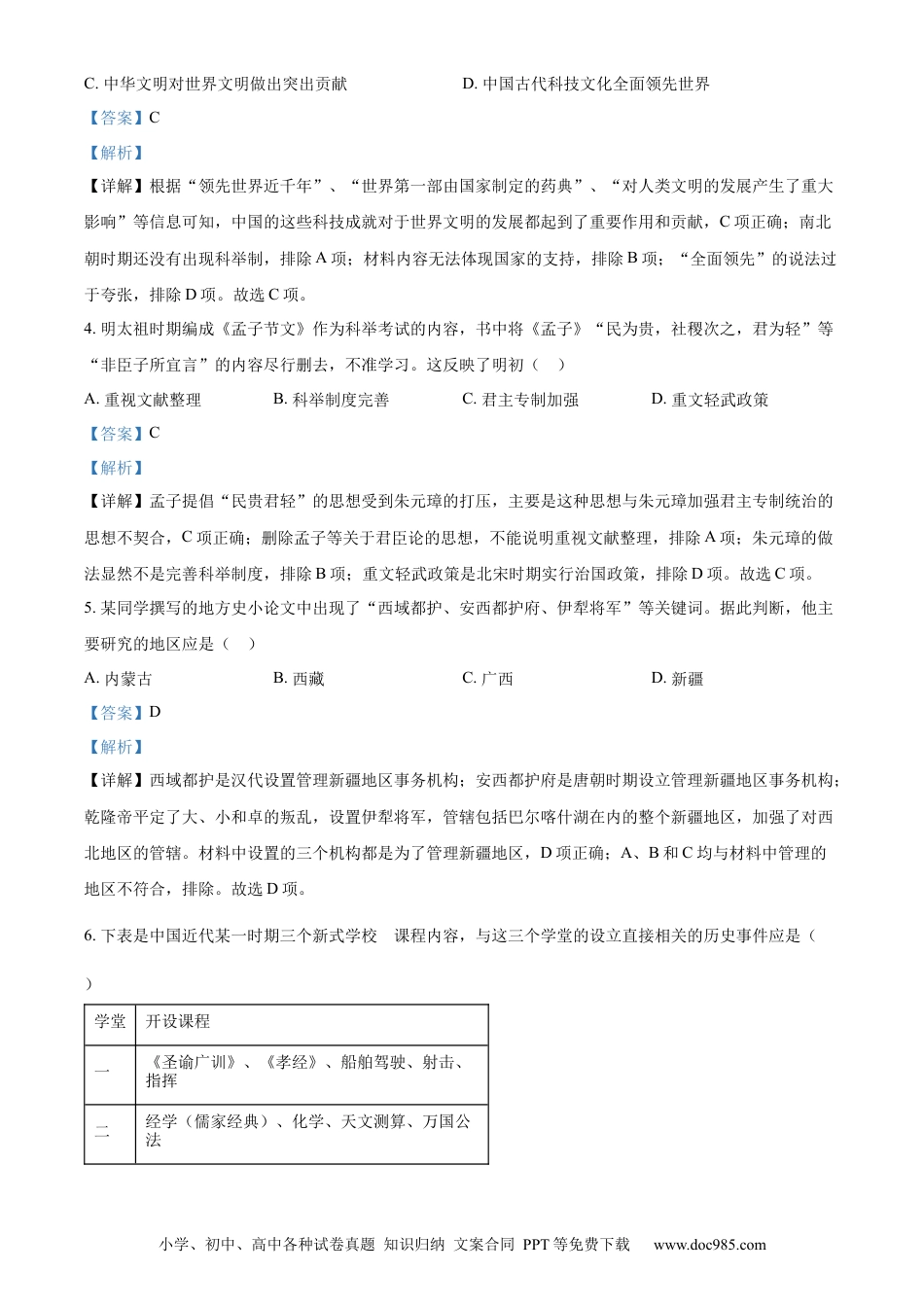 【中考历年真题】精品解析：2022年内蒙古赤峰市中考历史真题（解析版）.docx