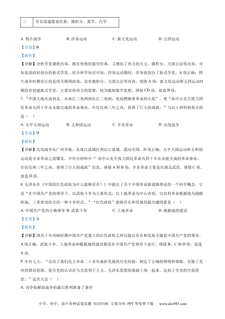【中考历年真题】精品解析：2022年内蒙古赤峰市中考历史真题（解析版）.docx