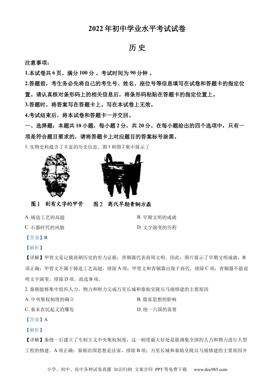 【中考历年真题】精品解析：2022年内蒙古包头市中考历史真题（解析版）.docx