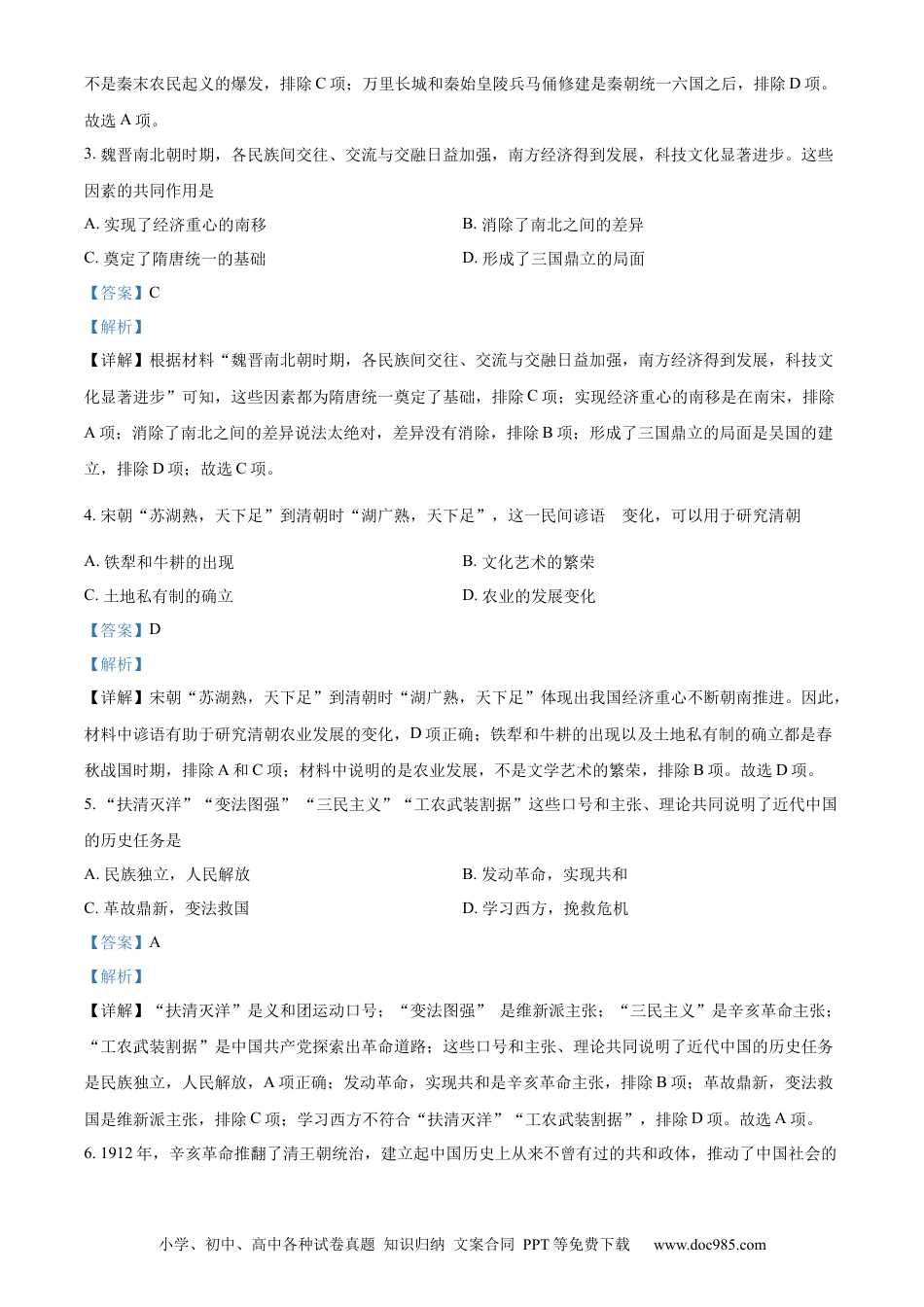 【中考历年真题】精品解析：2022年内蒙古包头市中考历史真题（解析版）.docx