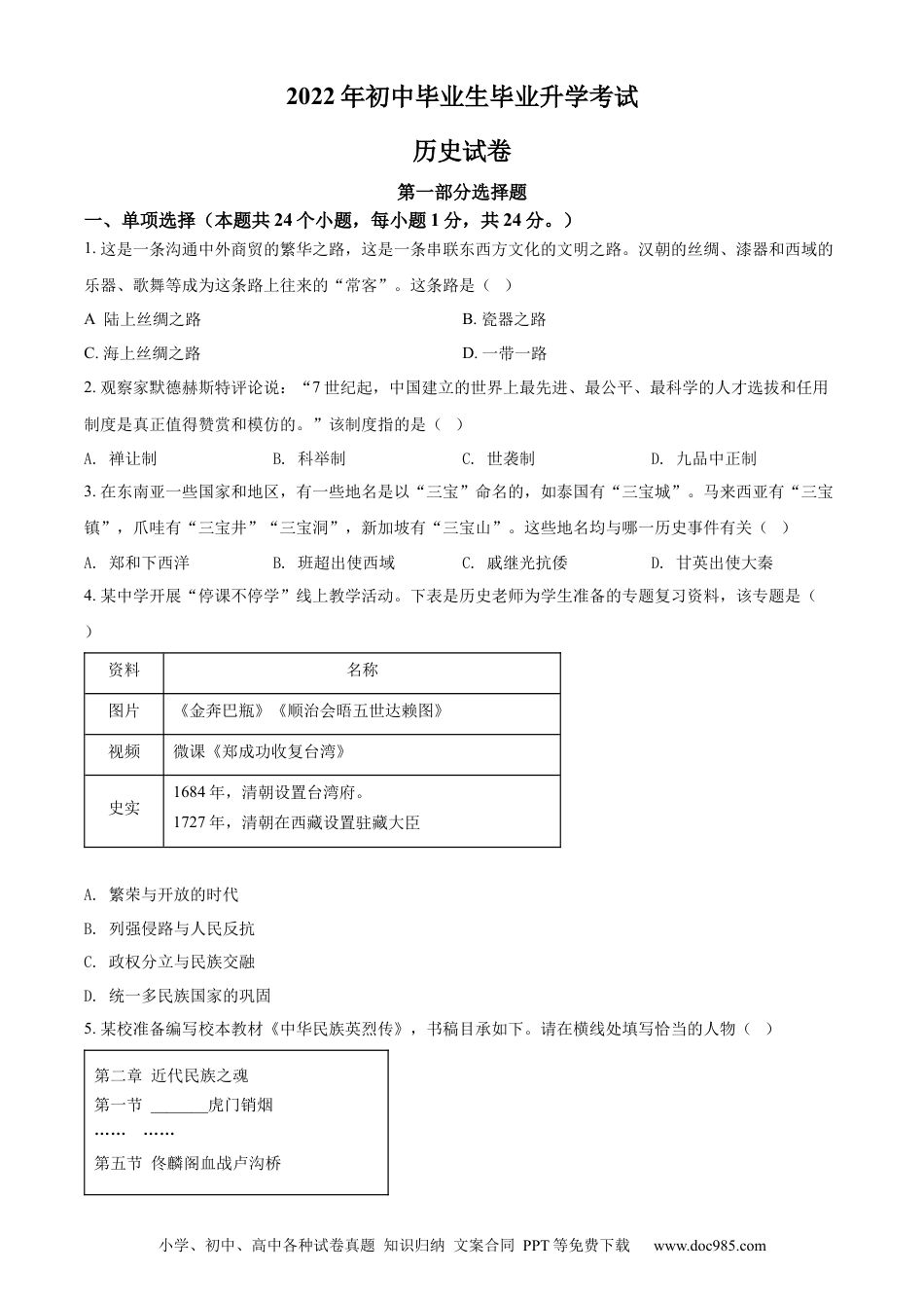 【中考历年真题】精品解析：2022年辽宁省营口市中考历史真题（原卷版）.docx