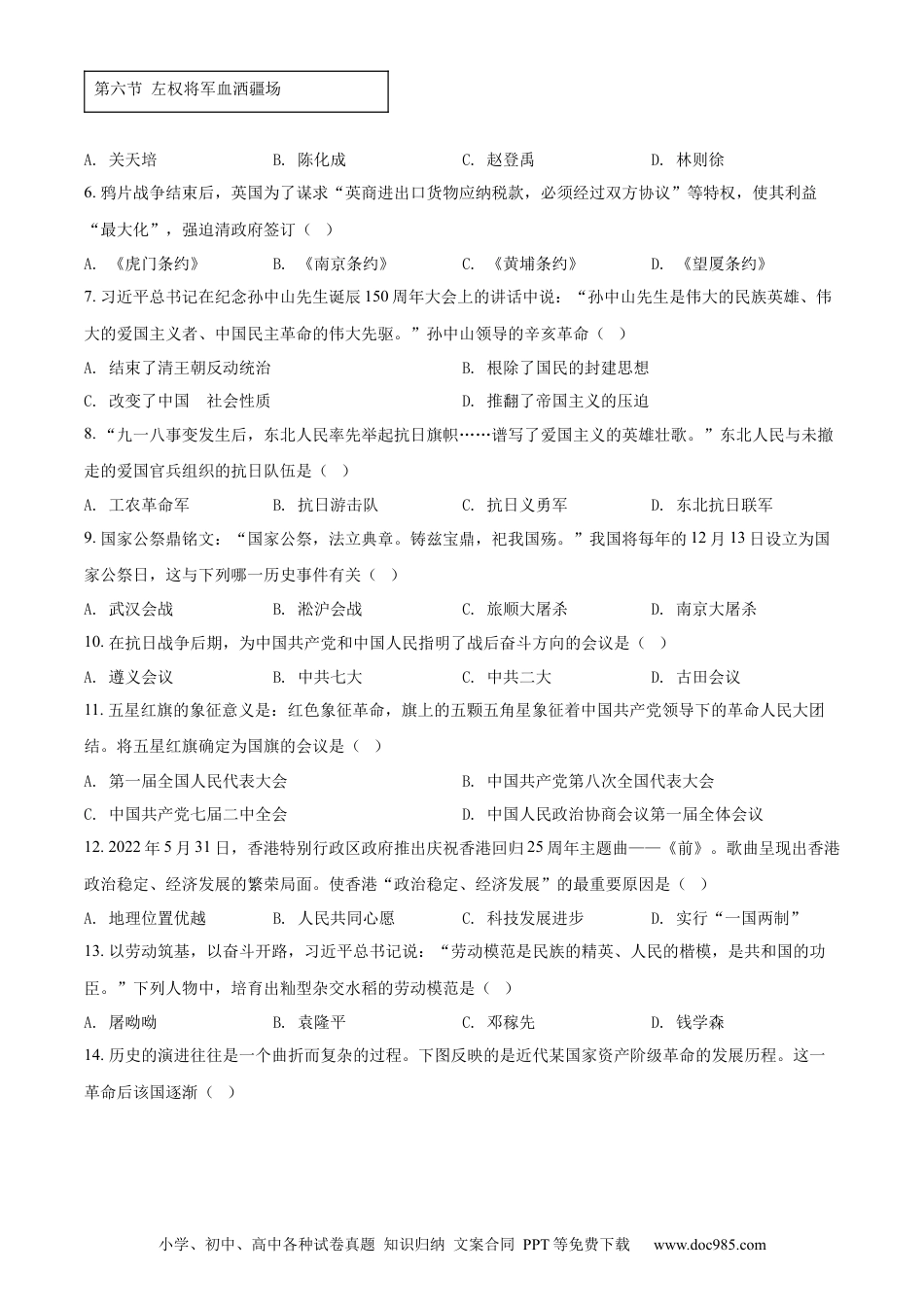【中考历年真题】精品解析：2022年辽宁省营口市中考历史真题（原卷版）.docx