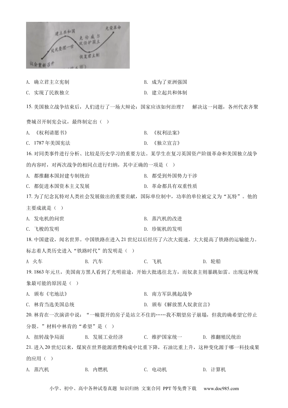 【中考历年真题】精品解析：2022年辽宁省营口市中考历史真题（原卷版）.docx