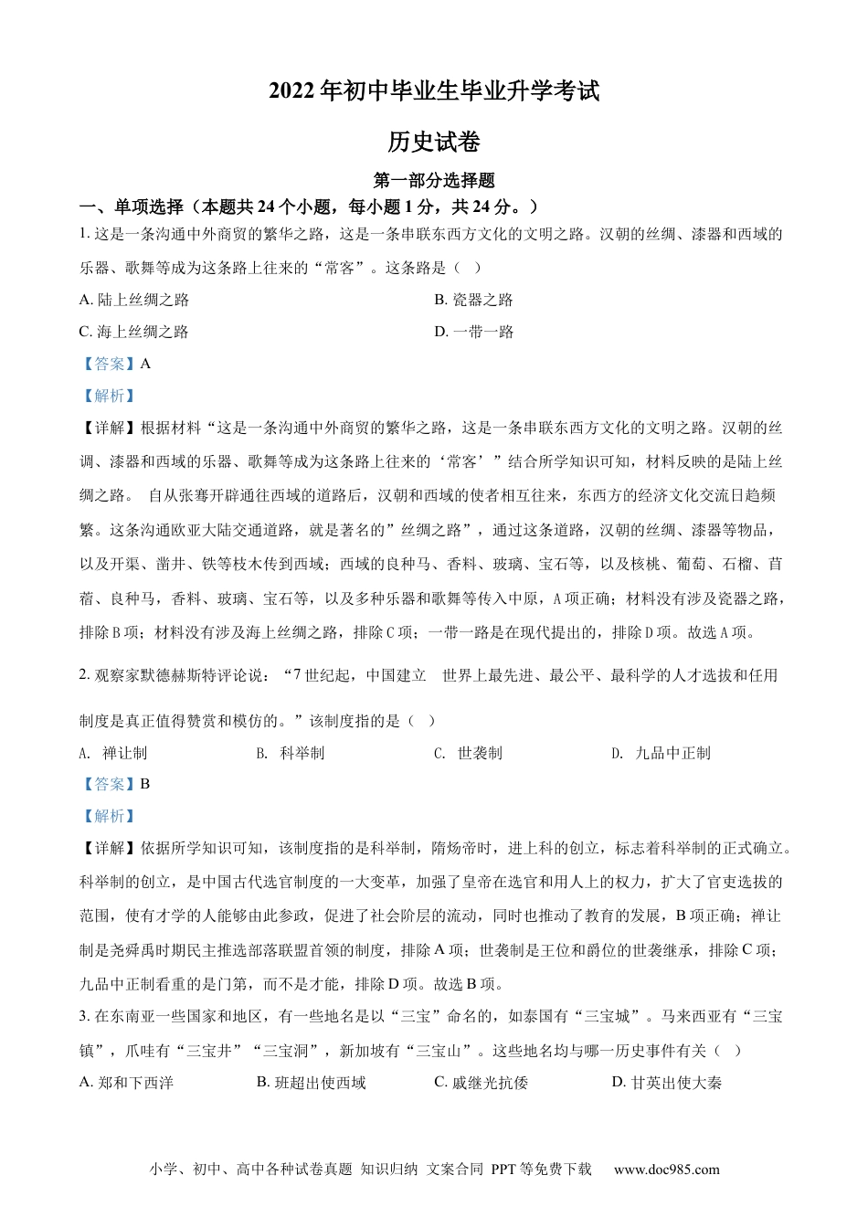 【中考历年真题】精品解析：2022年辽宁省营口市中考历史真题（解析版）.docx