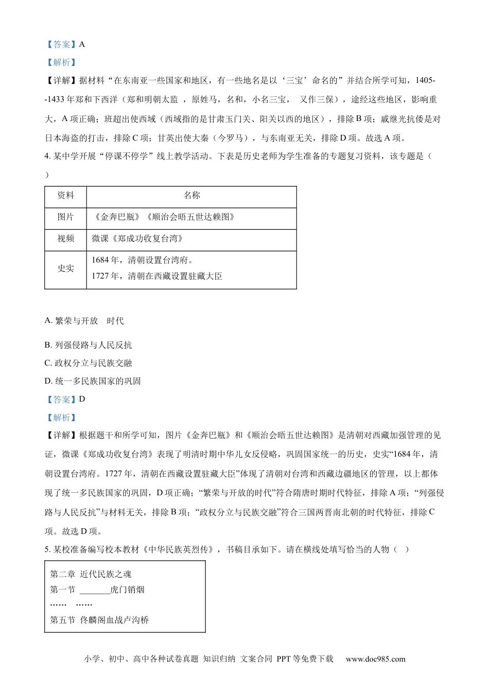 【中考历年真题】精品解析：2022年辽宁省营口市中考历史真题（解析版）.docx