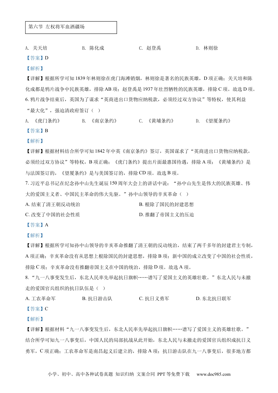 【中考历年真题】精品解析：2022年辽宁省营口市中考历史真题（解析版）.docx
