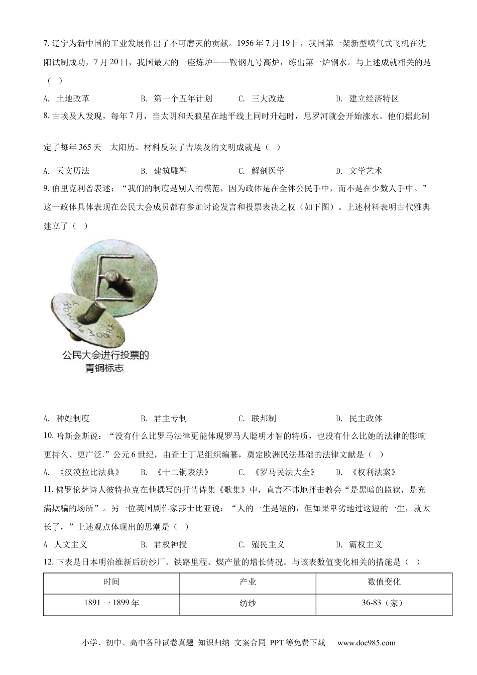 【中考历年真题】精品解析：2022年辽宁省沈阳市中考历史试题（原卷版）.docx