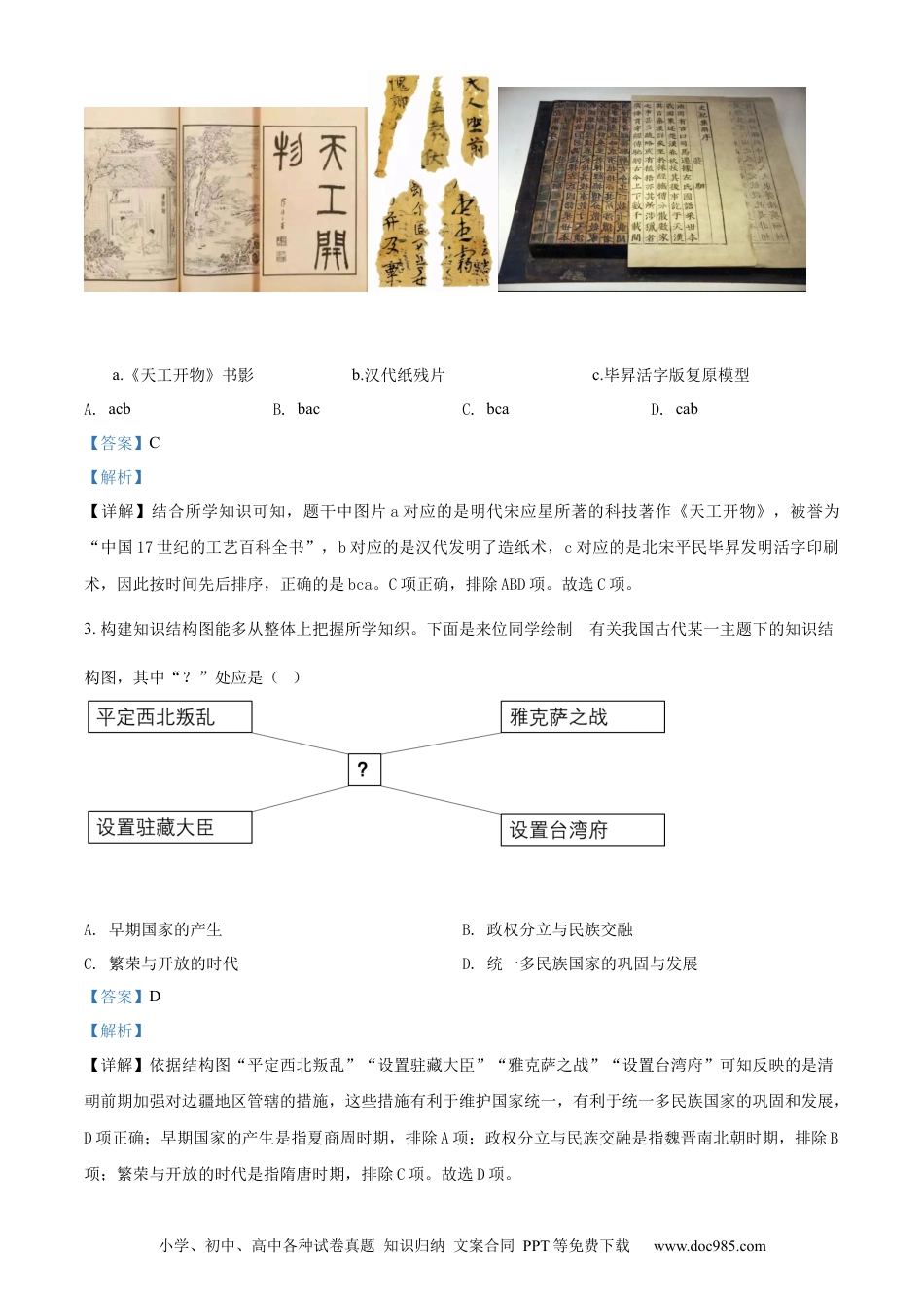 【中考历年真题】精品解析：2022年辽宁省沈阳市中考历史试题（解析版）.docx