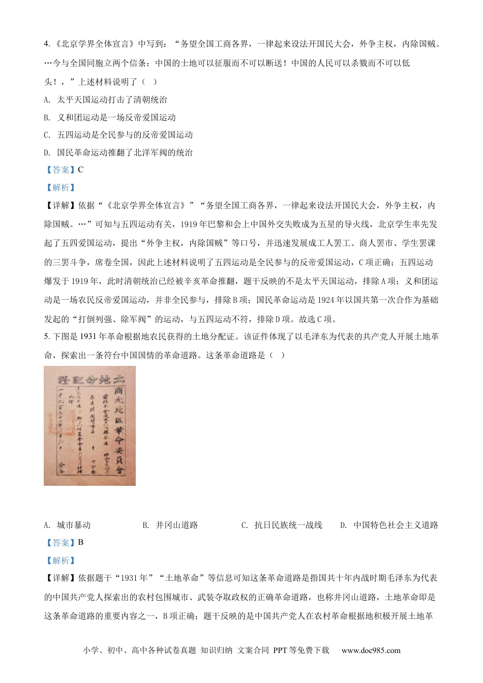 【中考历年真题】精品解析：2022年辽宁省沈阳市中考历史试题（解析版）.docx