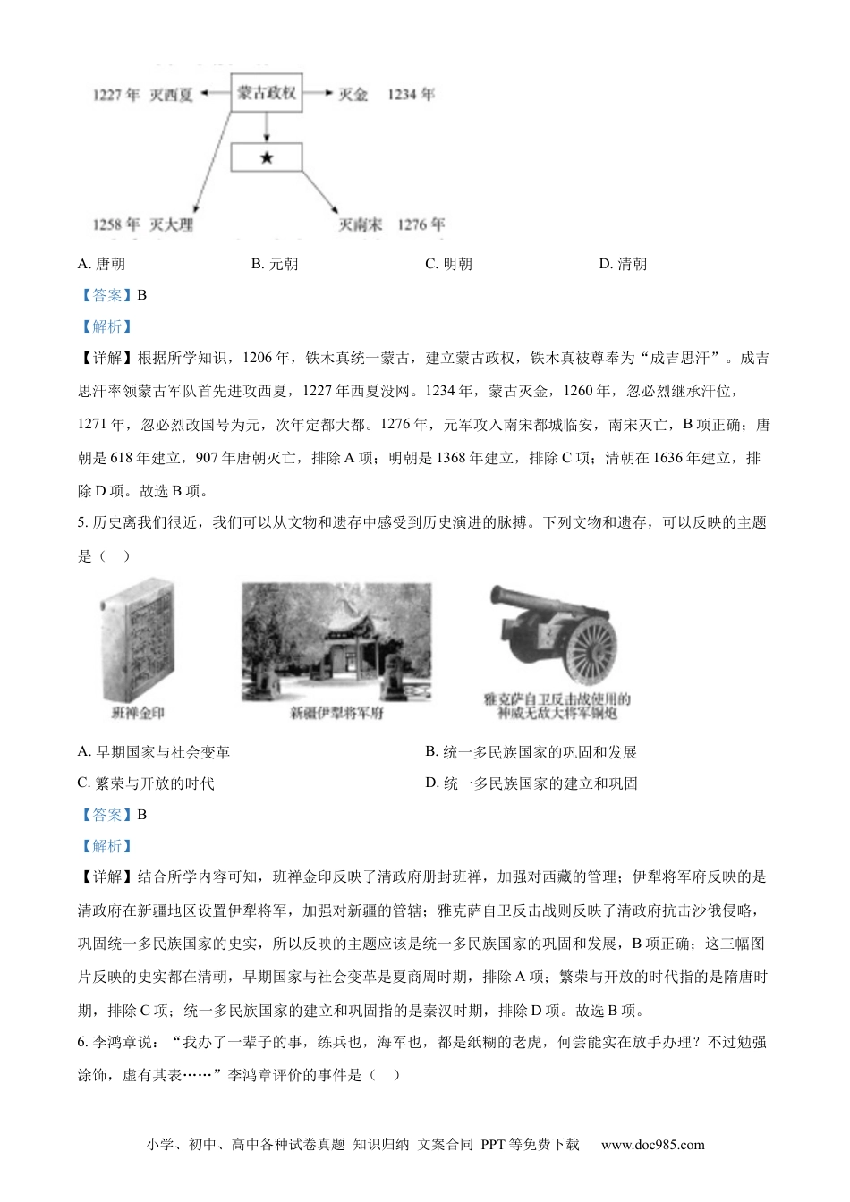 【中考历年真题】精品解析：2022年辽宁省盘锦市中考历史真题（解析版）.docx
