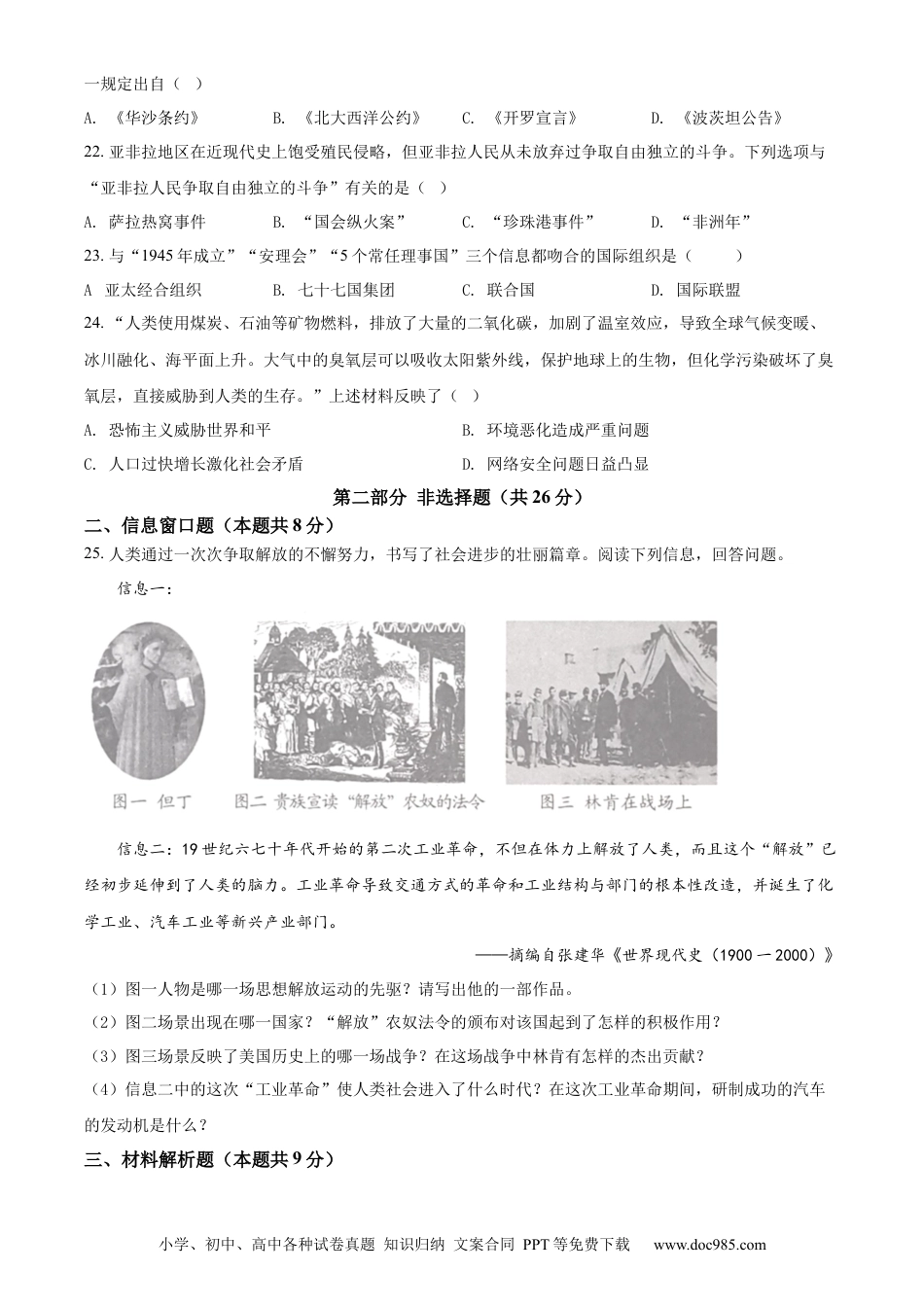 【中考历年真题】精品解析：2022年辽宁省抚顺、本溪铁岭、葫芦岛、中考历史真题（原卷版）.docx