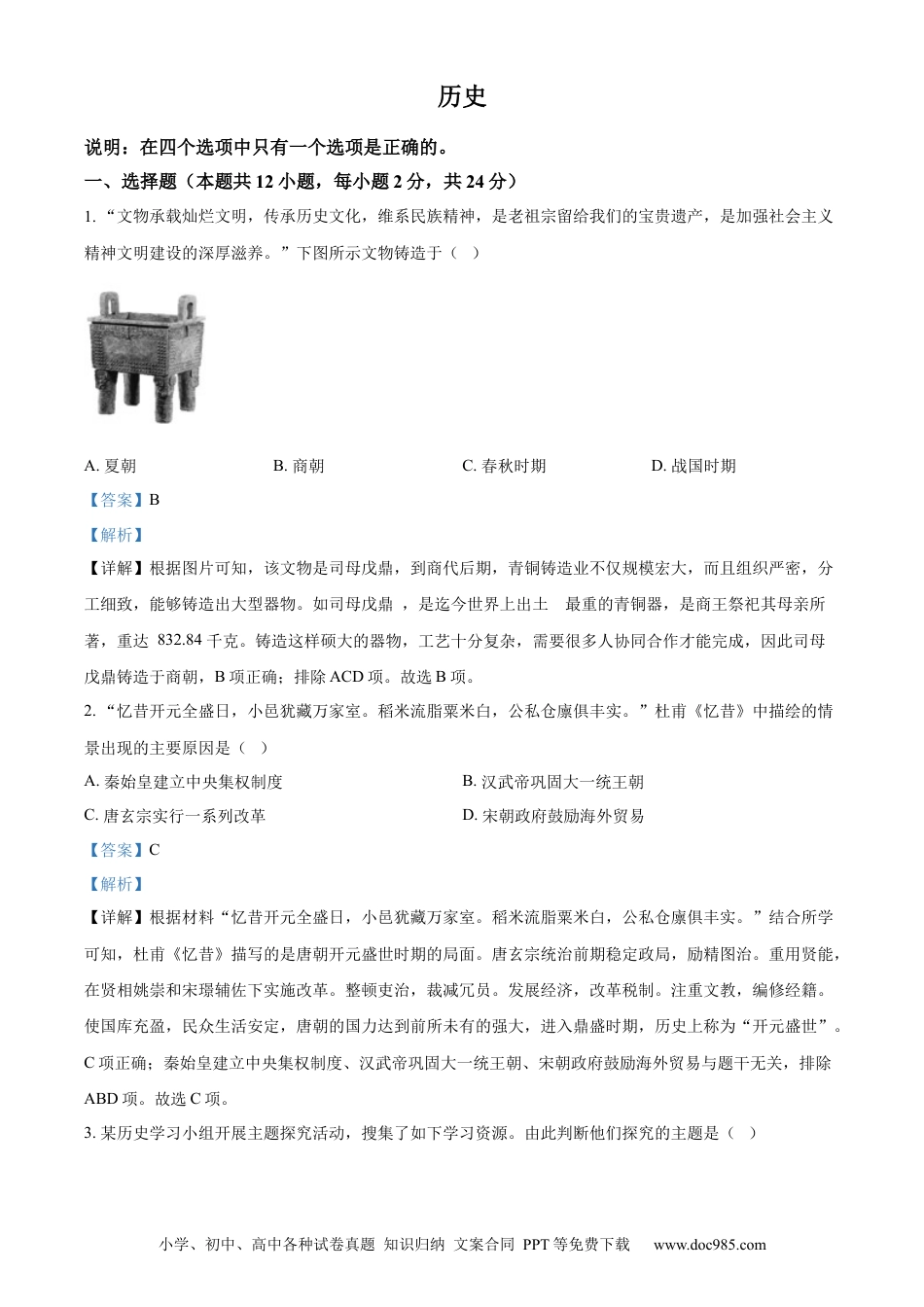 【中考历年真题】精品解析：2022年辽宁省大连市中考历史真题（解析版）.docx