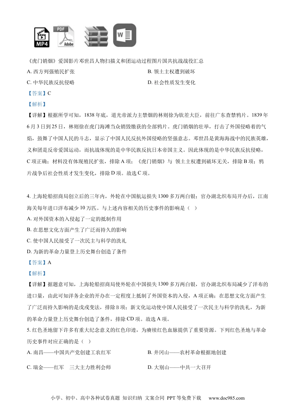 【中考历年真题】精品解析：2022年辽宁省大连市中考历史真题（解析版）.docx