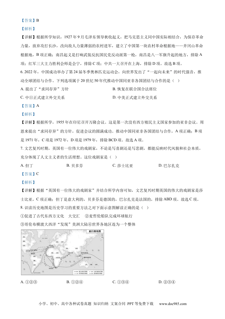 【中考历年真题】精品解析：2022年辽宁省大连市中考历史真题（解析版）.docx