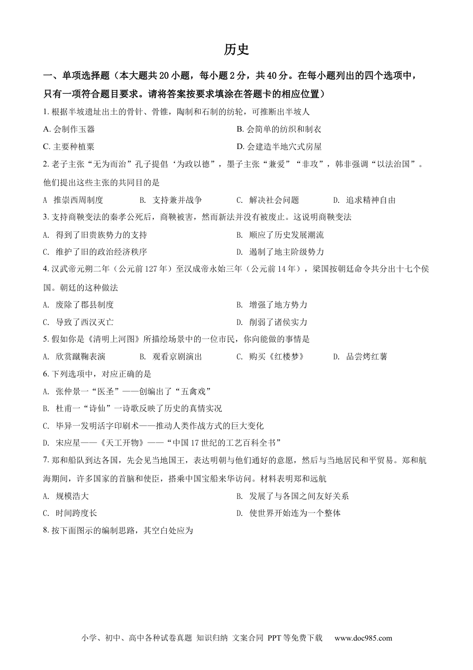 【中考历年真题】精品解析：2022年江西省中考历史真题（原卷版）.docx