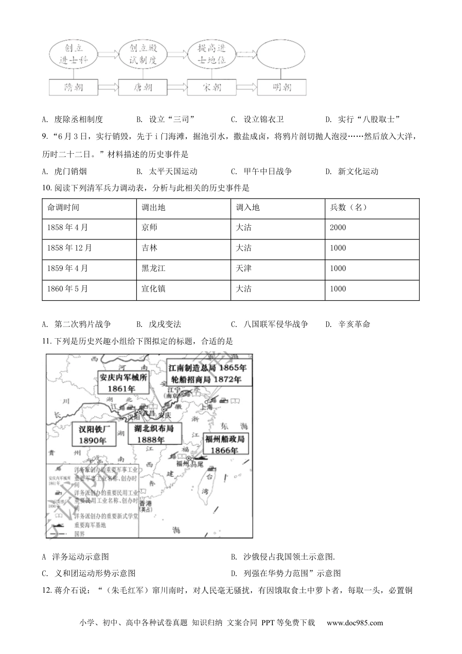 【中考历年真题】精品解析：2022年江西省中考历史真题（原卷版）.docx