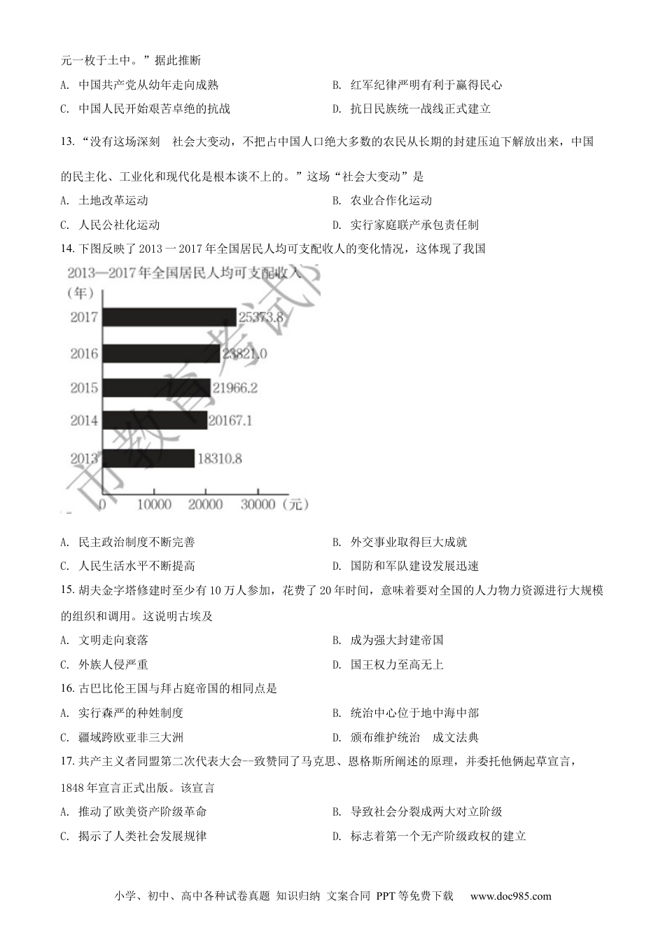 【中考历年真题】精品解析：2022年江西省中考历史真题（原卷版）.docx