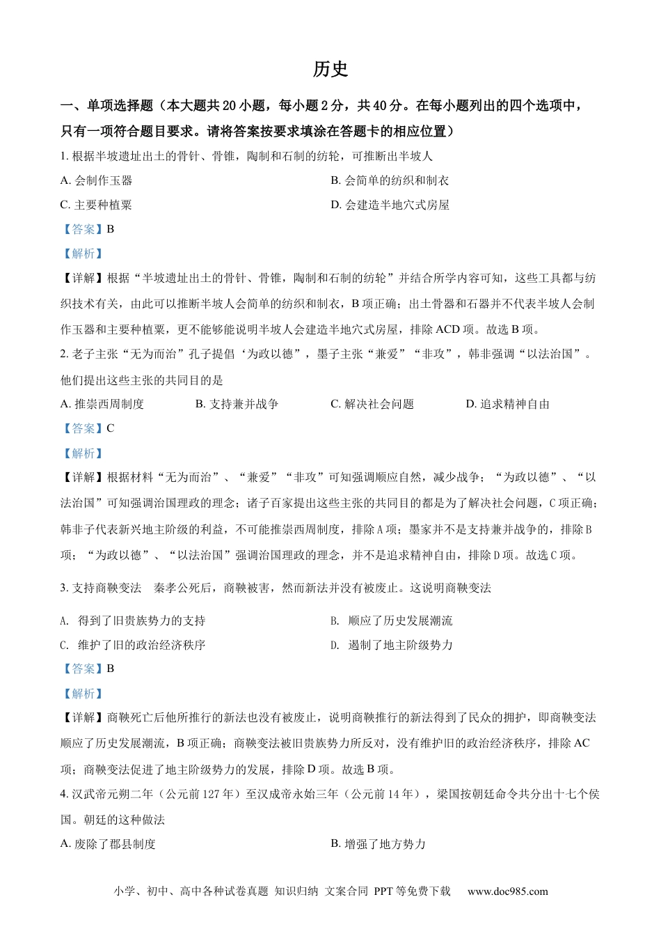 【中考历年真题】精品解析：2022年江西省中考历史真题（解析版）.docx