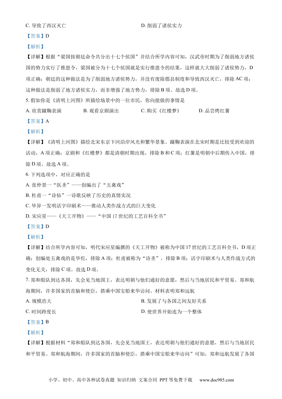 【中考历年真题】精品解析：2022年江西省中考历史真题（解析版）.docx