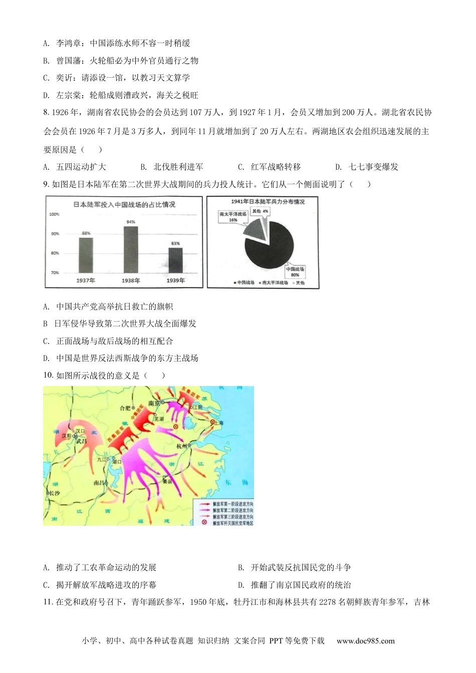 【中考历年真题】精品解析：2022年江苏省镇江市中考历史真题（原卷版）.docx