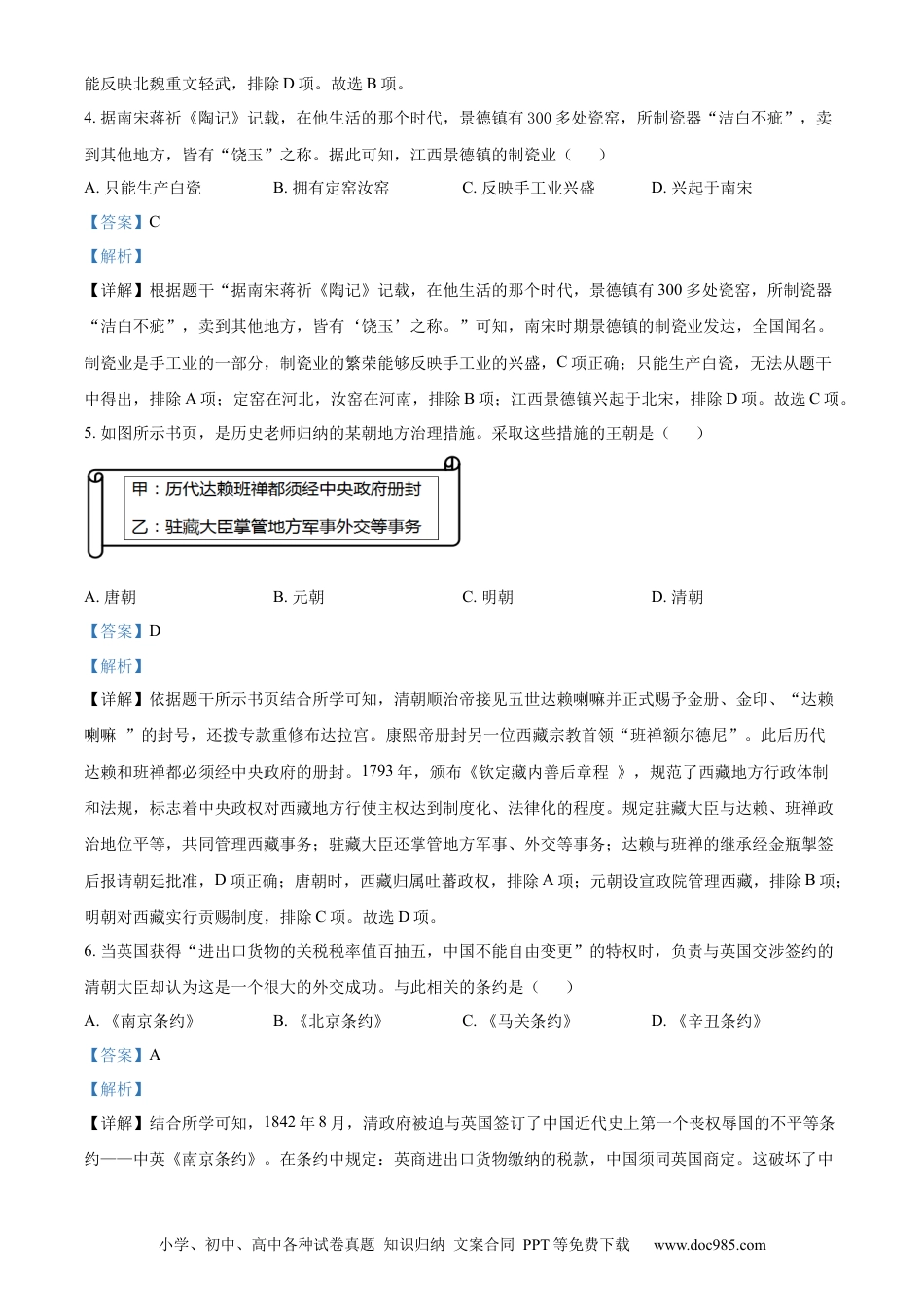 【中考历年真题】精品解析：2022年江苏省镇江市中考历史真题（解析版）.docx