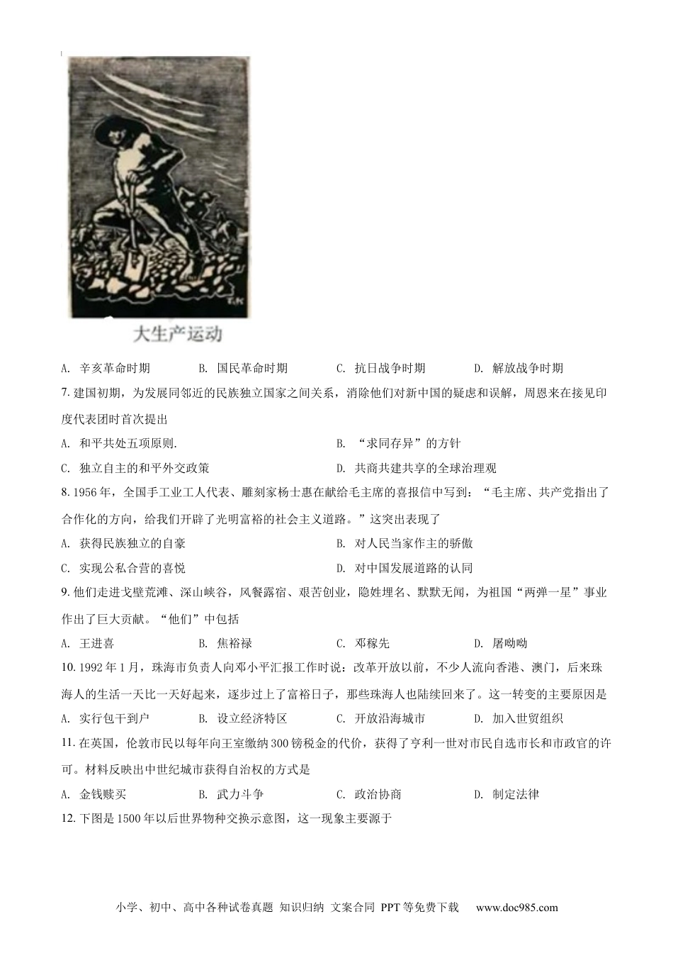 【中考历年真题】精品解析：2022年江苏省扬州市中考历史真题（原卷版）.docx
