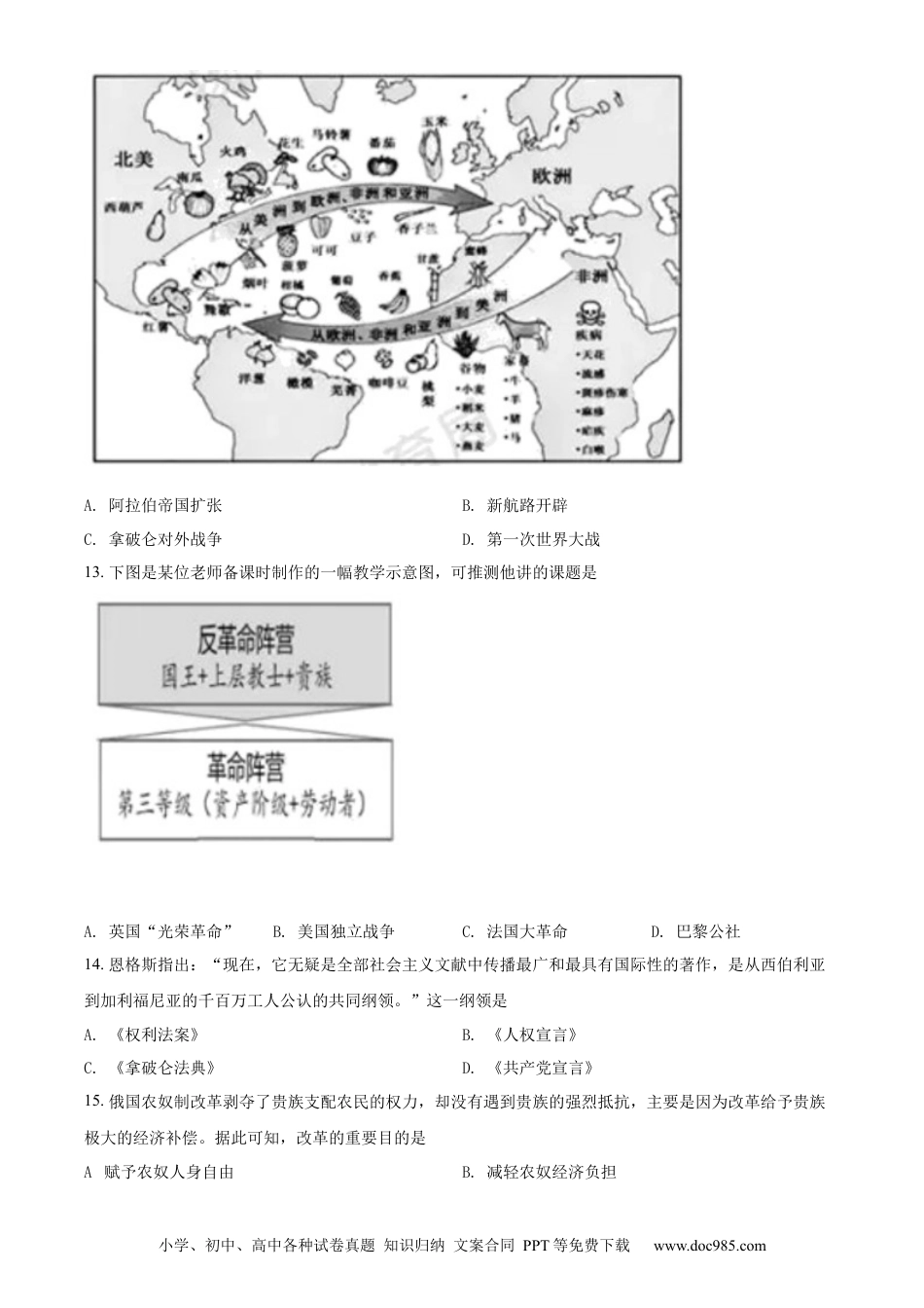 【中考历年真题】精品解析：2022年江苏省扬州市中考历史真题（原卷版）.docx