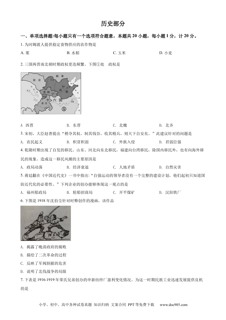 【中考历年真题】精品解析：2022年江苏省盐城市中考历史真题（原卷版）.docx