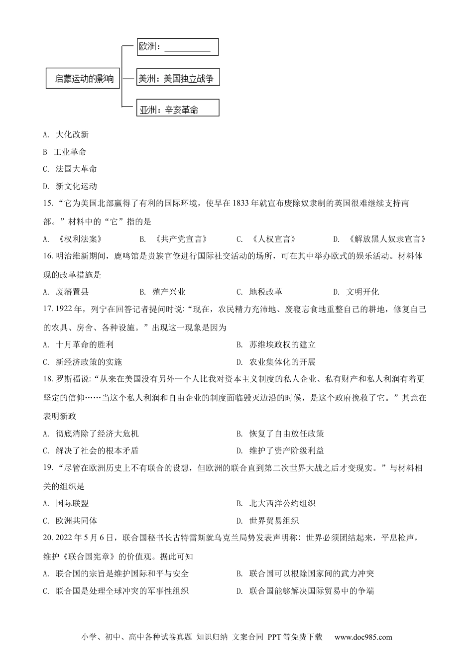 【中考历年真题】精品解析：2022年江苏省盐城市中考历史真题（原卷版）.docx