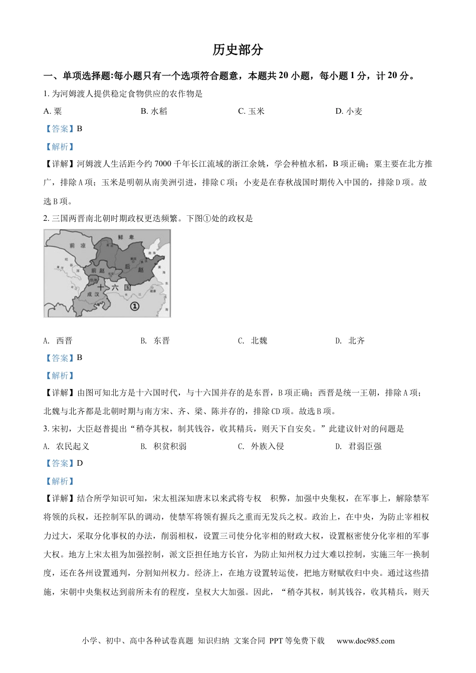 【中考历年真题】精品解析：2022年江苏省盐城市中考历史真题（解析版）.docx