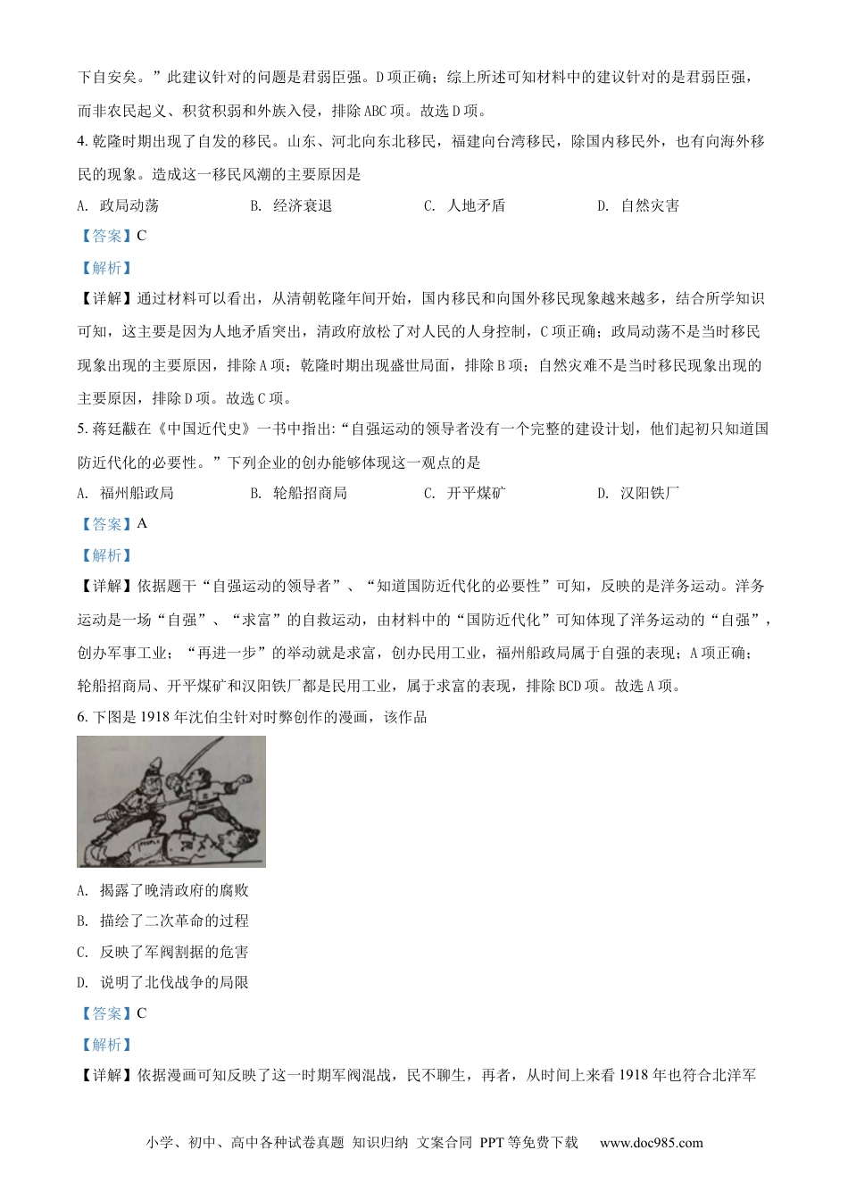 【中考历年真题】精品解析：2022年江苏省盐城市中考历史真题（解析版）.docx