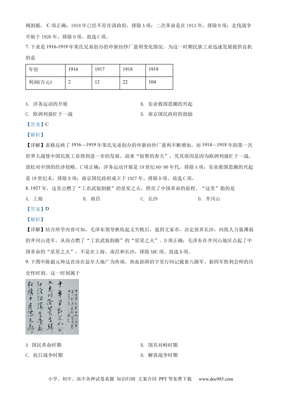 【中考历年真题】精品解析：2022年江苏省盐城市中考历史真题（解析版）.docx