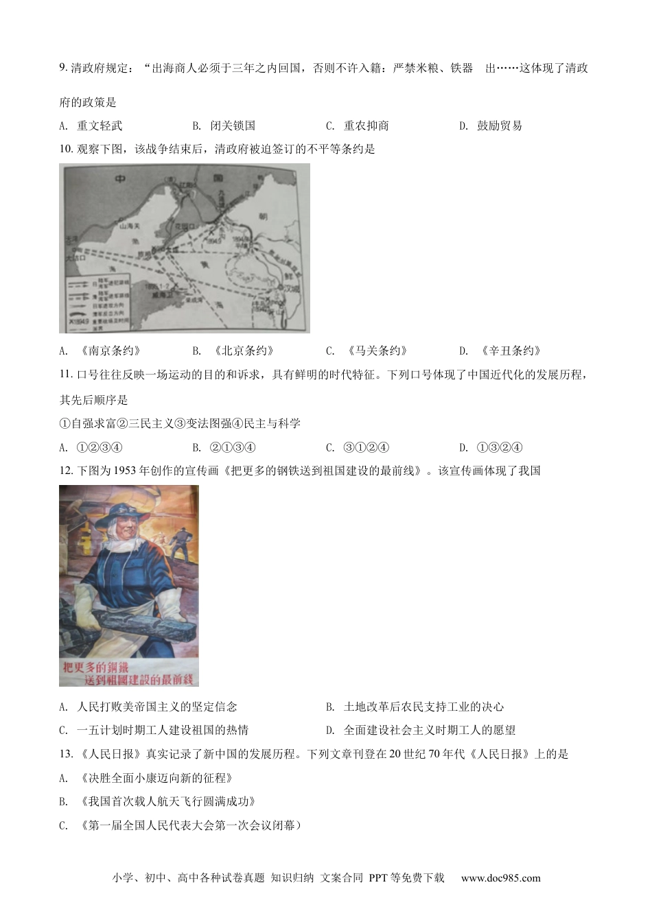【中考历年真题】精品解析：2022年江苏省泰州市中考历史真题（原卷版）.docx