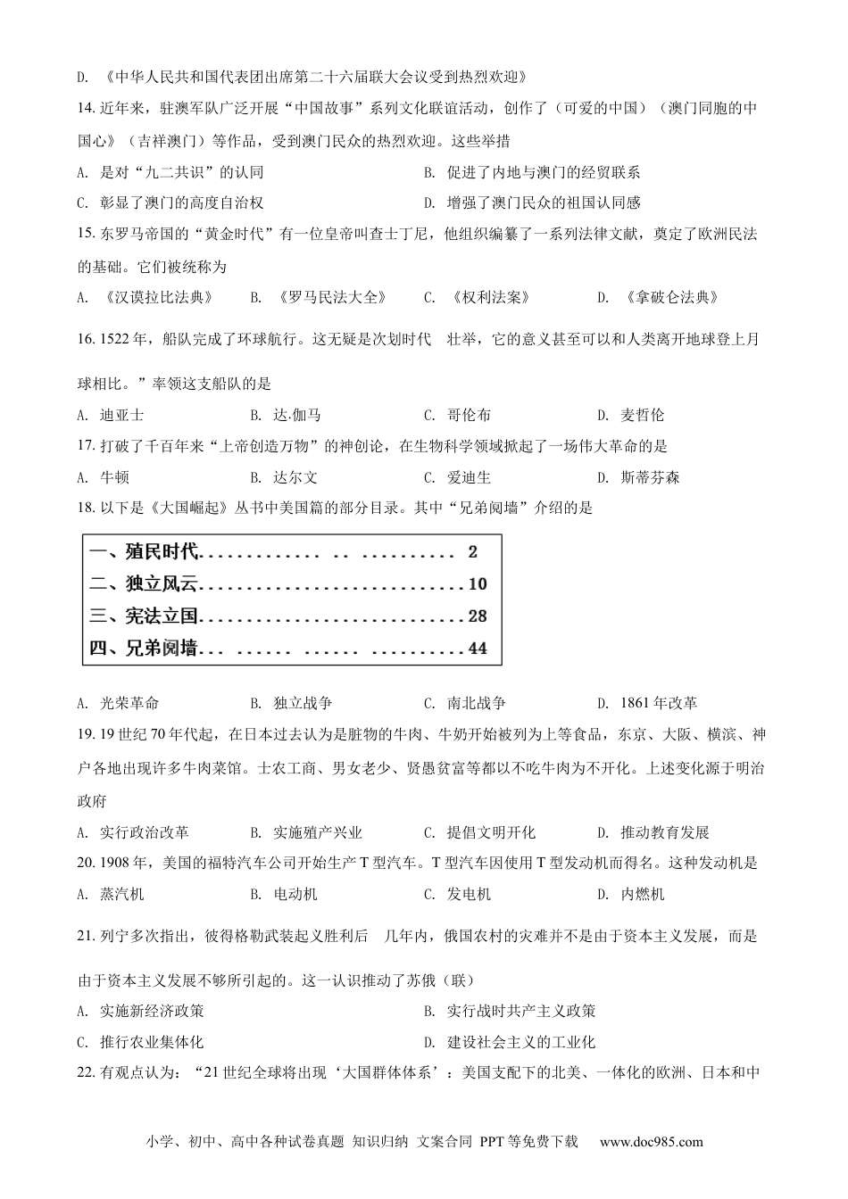 【中考历年真题】精品解析：2022年江苏省泰州市中考历史真题（原卷版）.docx