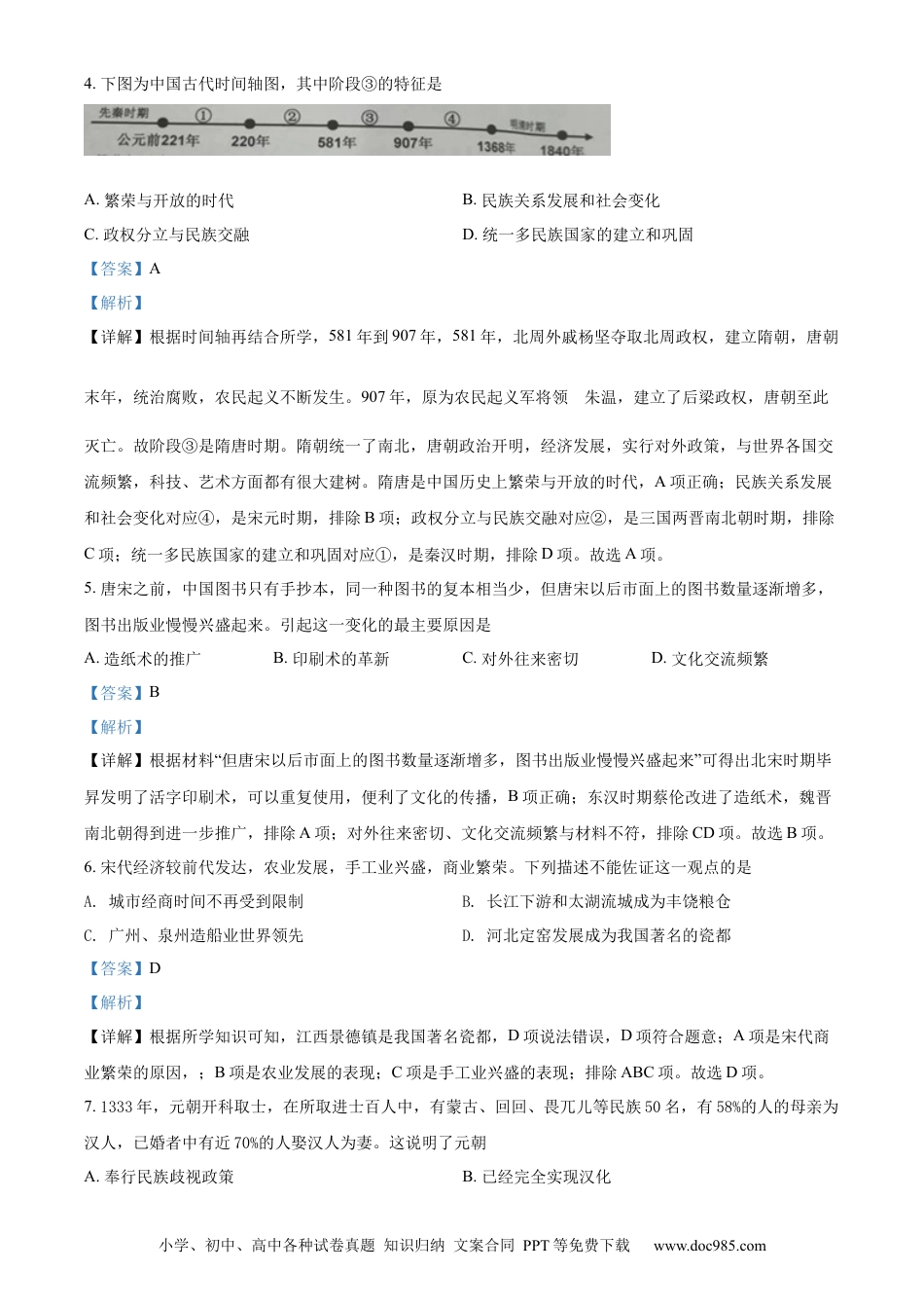 【中考历年真题】精品解析：2022年江苏省泰州市中考历史真题（解析版）.docx
