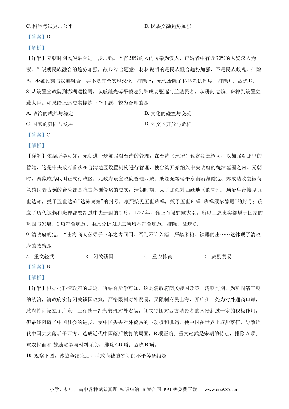 【中考历年真题】精品解析：2022年江苏省泰州市中考历史真题（解析版）.docx