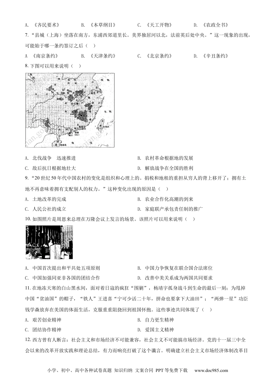 【中考历年真题】精品解析：2022年江苏省宿迁市中考历史真题（原卷版）.docx