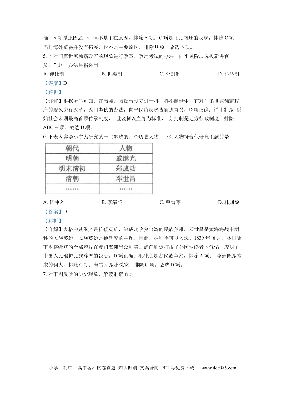 【中考历年真题】精品解析：2022年江苏省连云港市中考历史试题（解析版）.docx