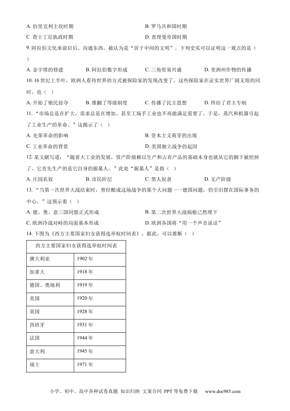 【中考历年真题】精品解析：2022年江苏省常州市中考历史真题（原卷版）.docx
