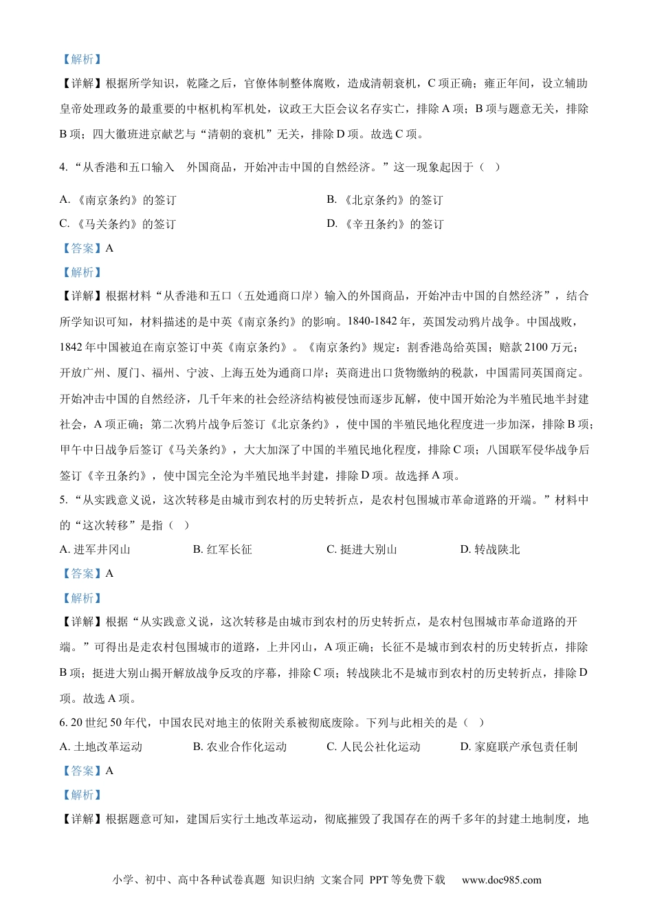 【中考历年真题】精品解析：2022年江苏省常州市中考历史真题（解析版）.docx