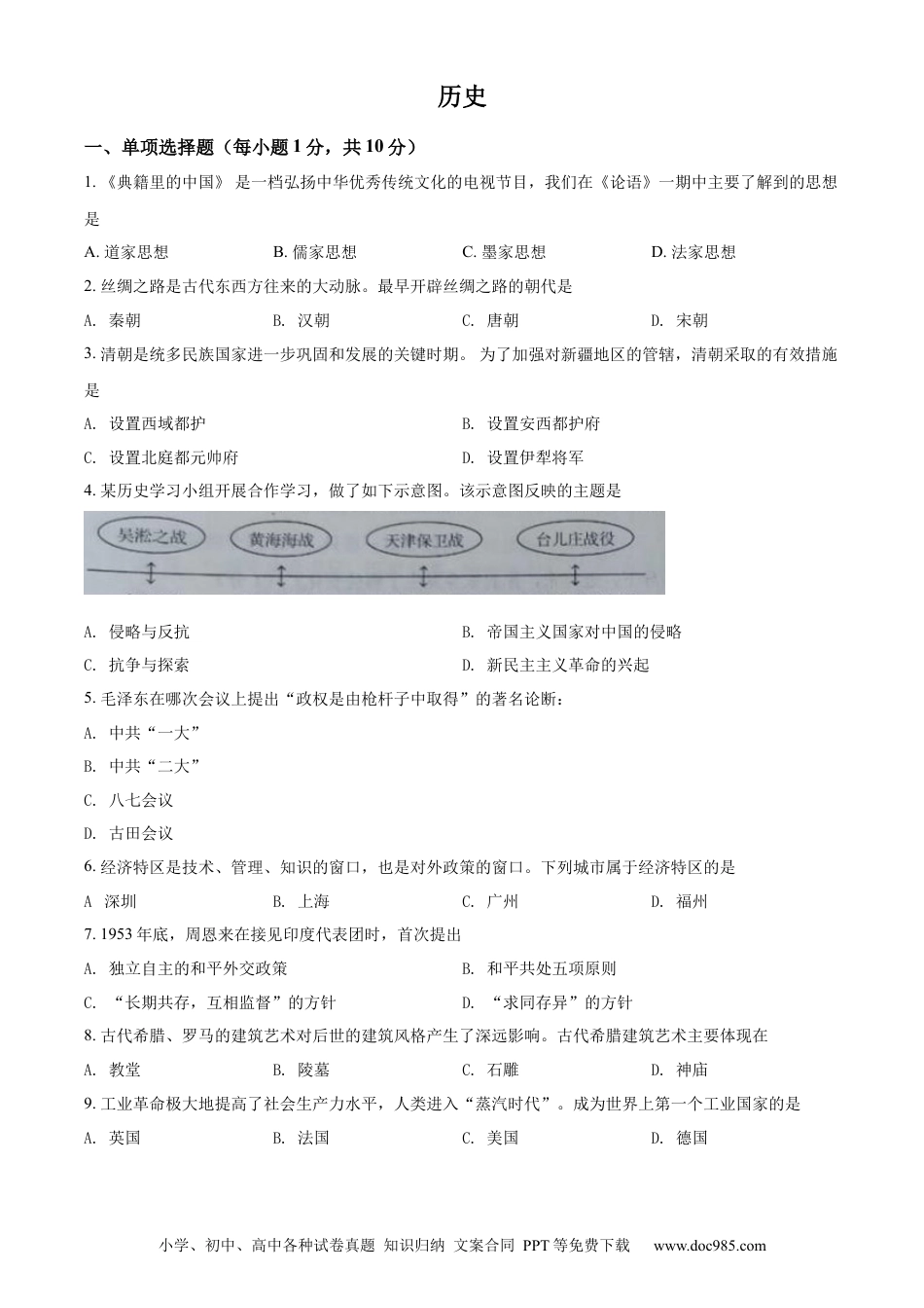 【中考历年真题】精品解析：2022年吉林省中考历史真题（原卷版）.docx