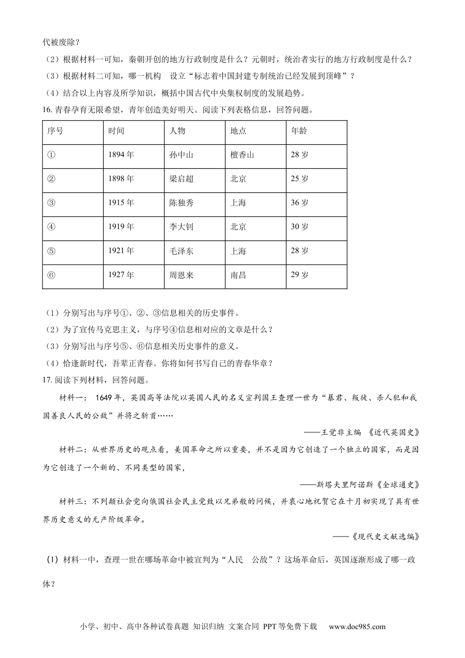 【中考历年真题】精品解析：2022年吉林省中考历史真题（原卷版）.docx