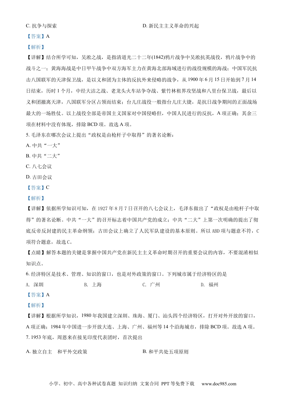 【中考历年真题】精品解析：2022年吉林省中考历史真题（解析版）.docx