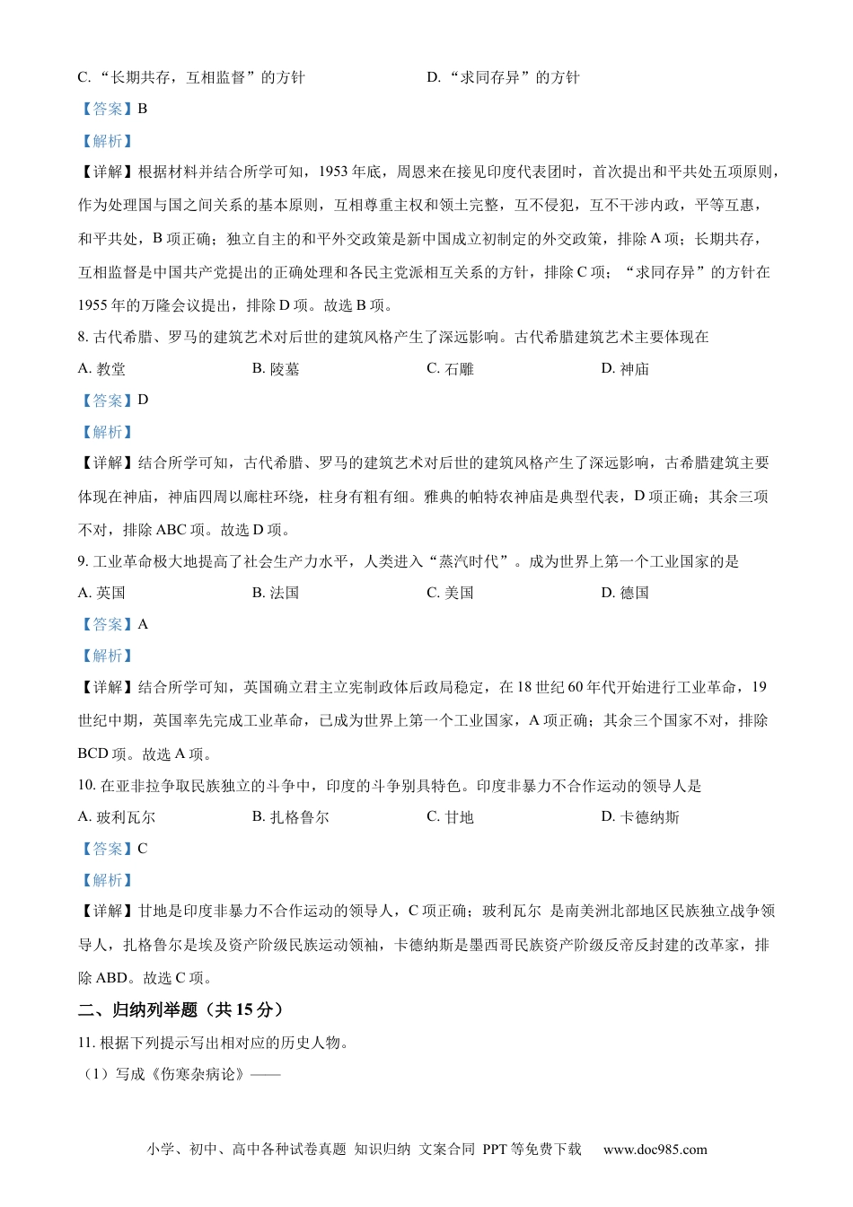 【中考历年真题】精品解析：2022年吉林省中考历史真题（解析版）.docx